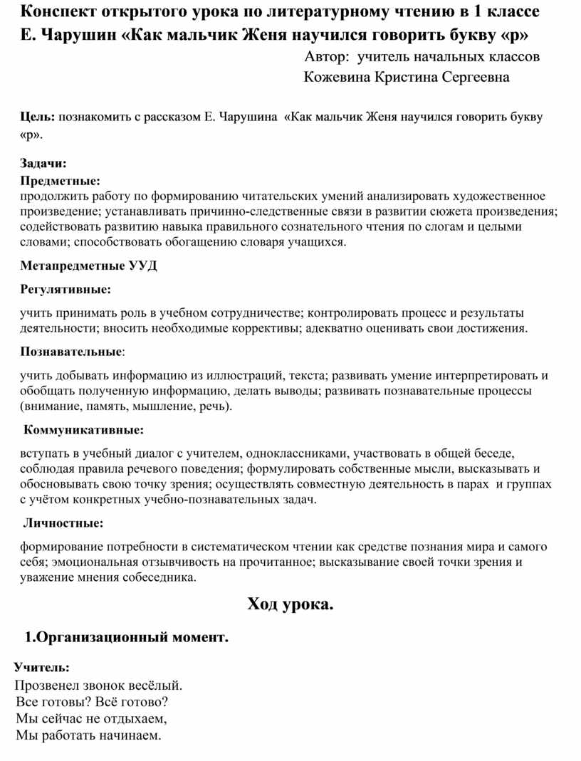 Конспект открытого урока по литературному чтению в 1 классе