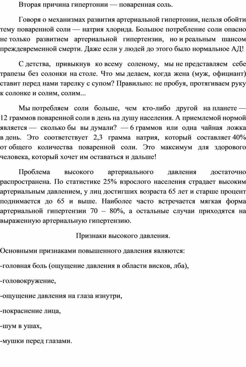 Вторая причина гипертонии — поваренная соль