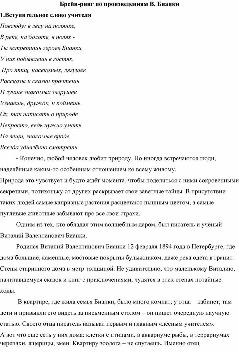 Брейн-ринг по произведениям В