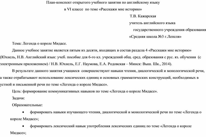 План-конспект открытого учебного занятия по английскому языку в