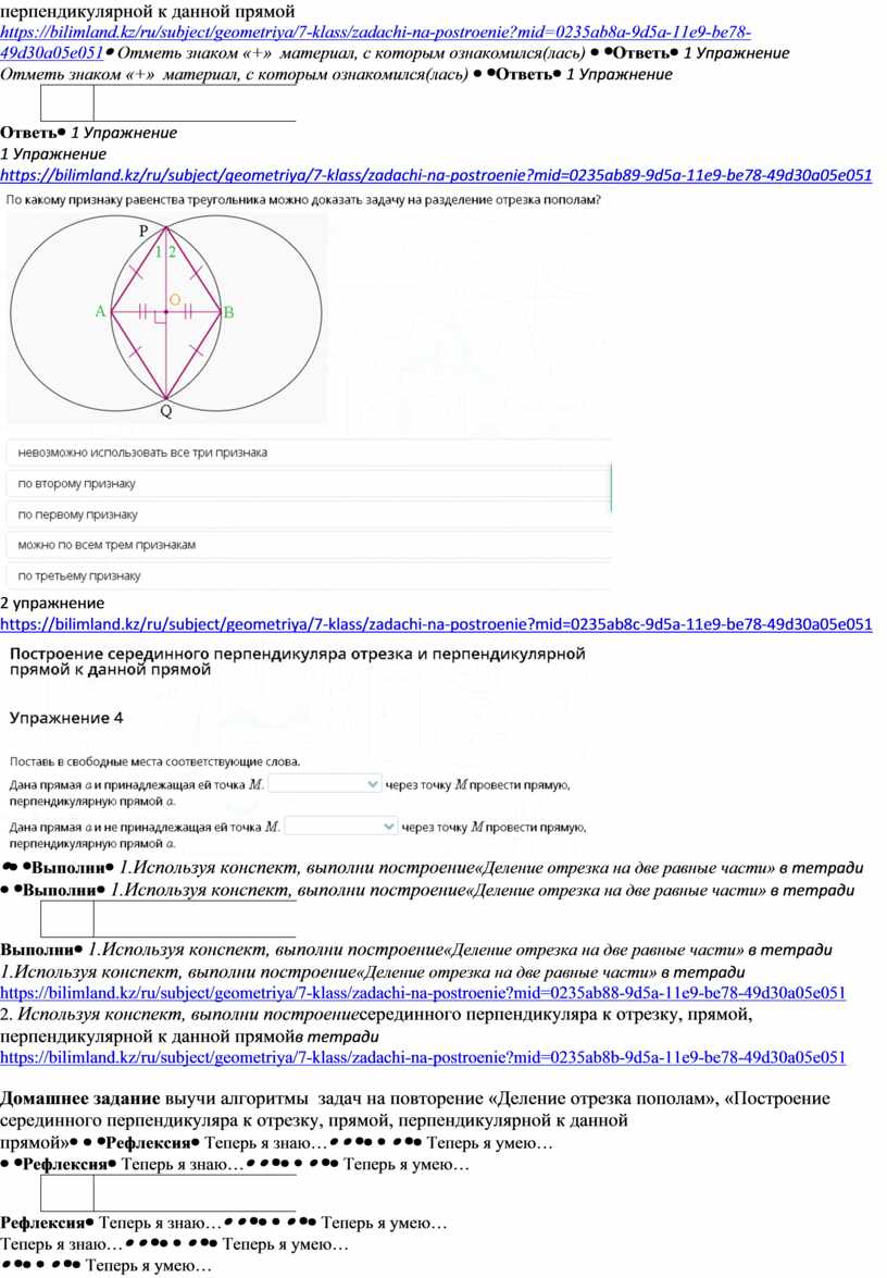 Геометрия_маршрутные_листы_7_класс_готово (2)