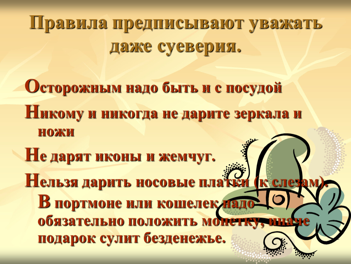 Суеверия современных школьников студентов и взрослых проект