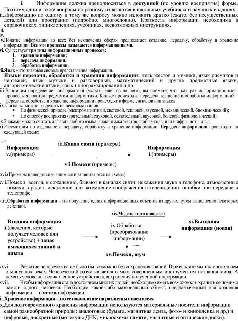 Урок 1. Введение в предмет. Информатика. Техника безопасности.doc