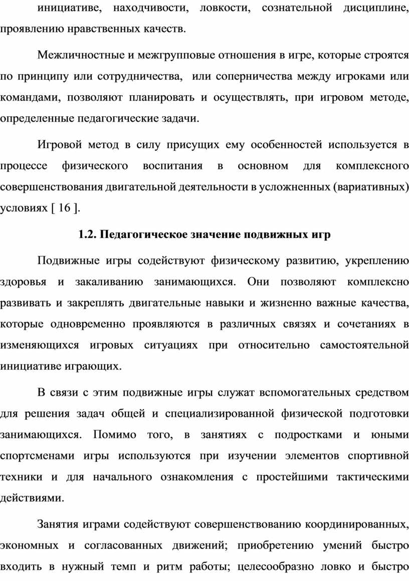 ИСПОЛЬЗОВАНИЕ ПОДВИЖНЫХ ИГР В ТРЕНИРОВКЕ ЮНЫХ ФЕХТОВАЛЬЩИКОВ»