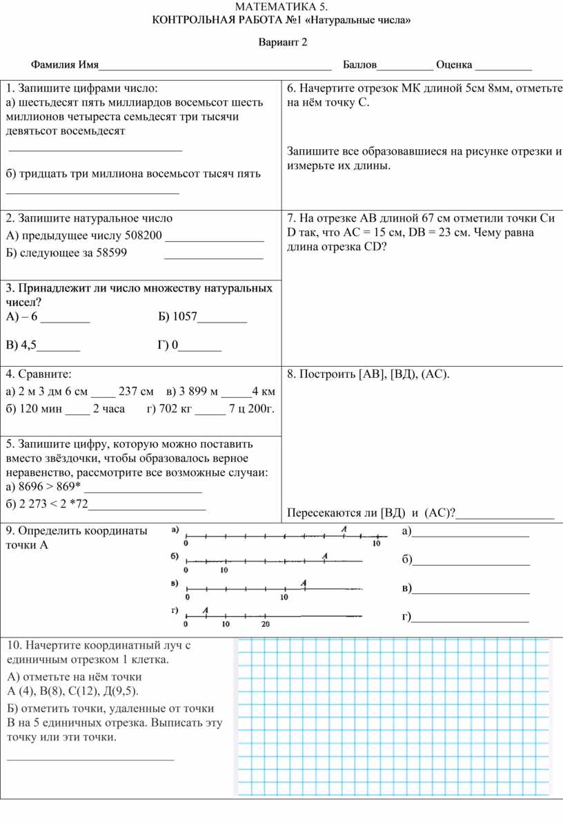 Рабочий лист контрольной работы по математике 5 класс 