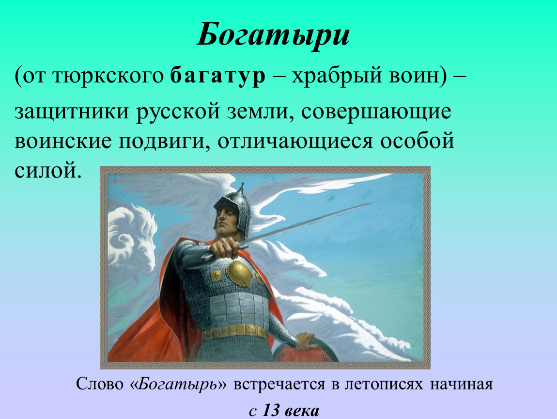 Изо 4 класс древнерусские воины защитники презентация 4 класс