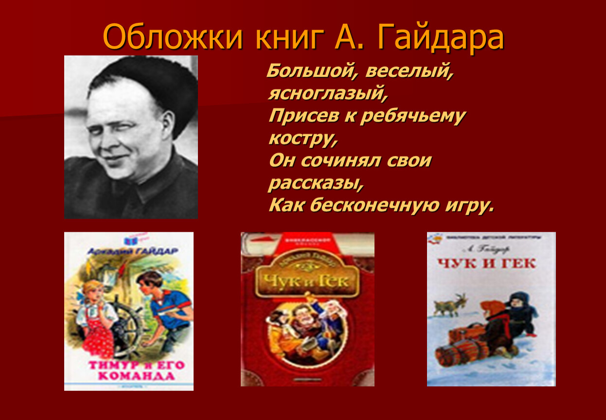 Слушать книгу гайдара