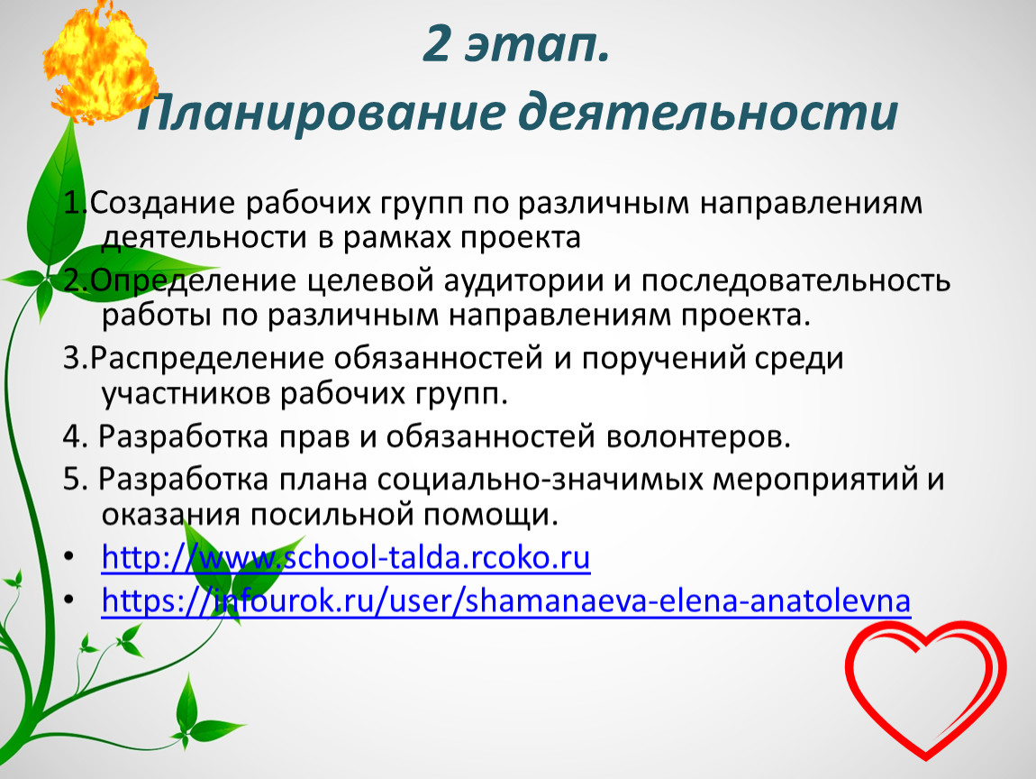 План работы волонтерского отряда на лето в школе