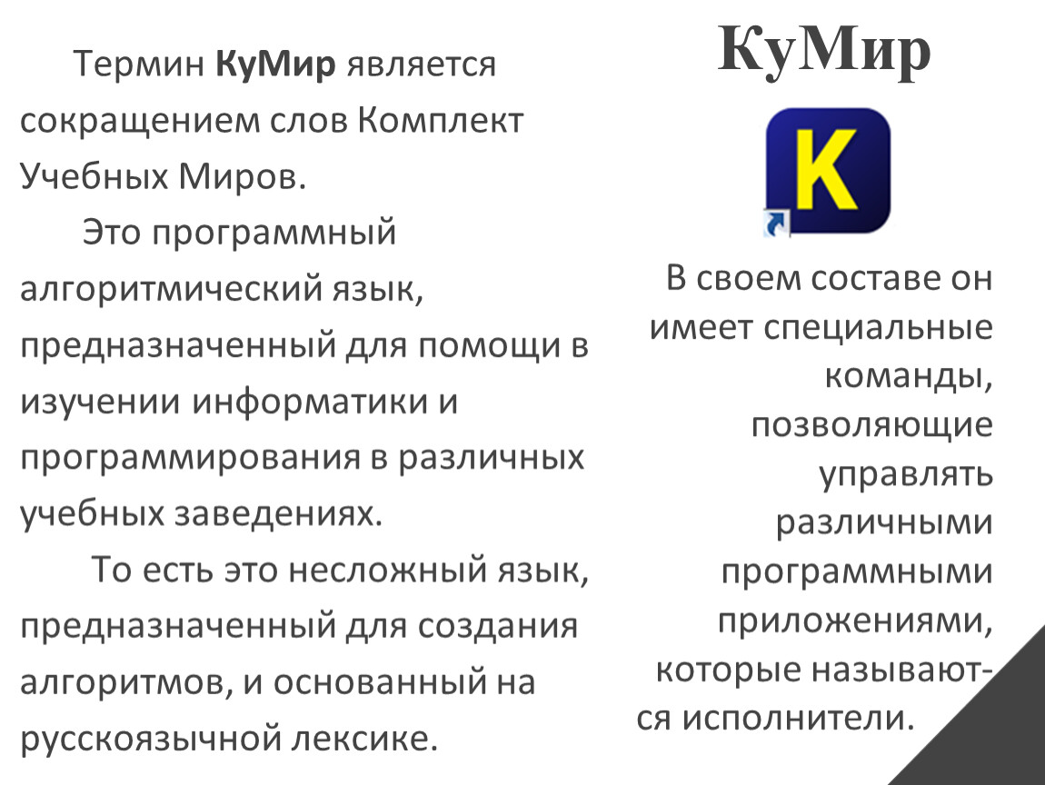 Исполнитель в среде КуМир - Чертежник