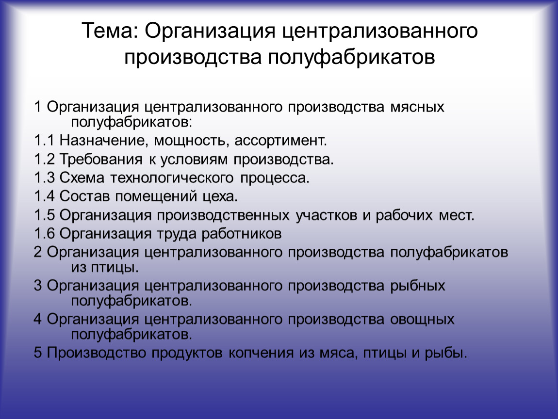 Технология производства мясных полуфабрикатов