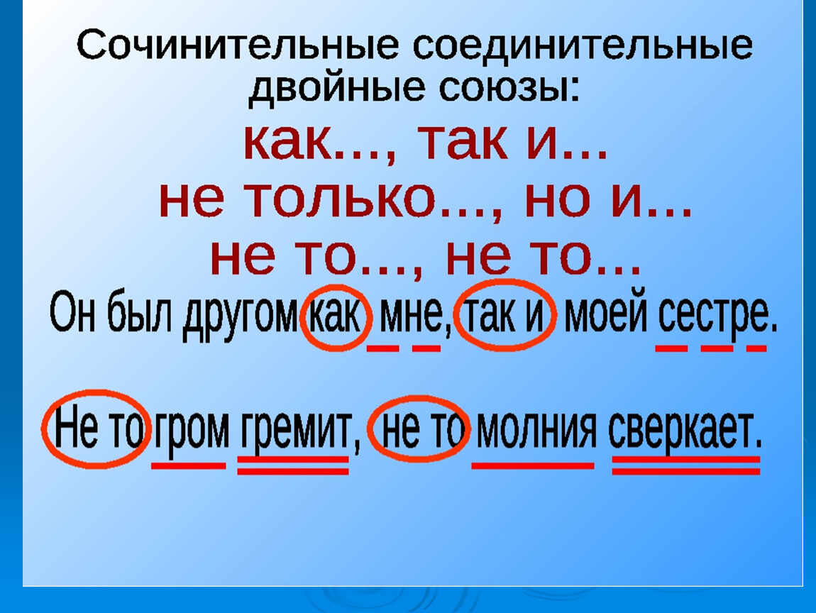 Подчеркните соединительные. Двойные Союзы. Двойные сочинительные Союзы. Двойные Союзы в русском языке. Предложения с двойными союзами.