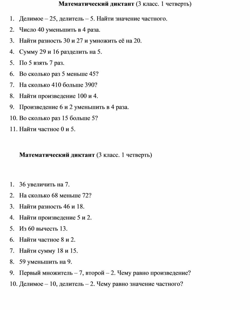 Математический диктант 3 класс 3 четверть перспектива. Арифметический диктант 3 класс 1 четверть. Математический диктант 3 класс третья четверть. Математический диктант 3 класс 3 четверть. Математический диктант 3 класс 3 3 четверть.