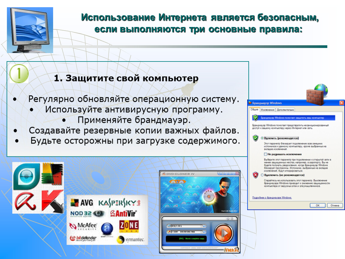 Использование интернет на уроках. Применение интернета. Правила пользования интернетом. Слайды безопасность в интернете. Безопасность в интернете презентация.