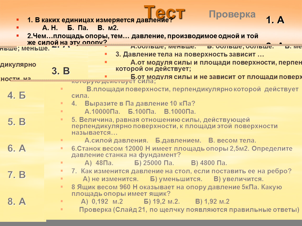 В каких единицах измеряется. В чем измеряется давление. Тесты в каких единицах измеряется. В каких единицах измеряется сила.