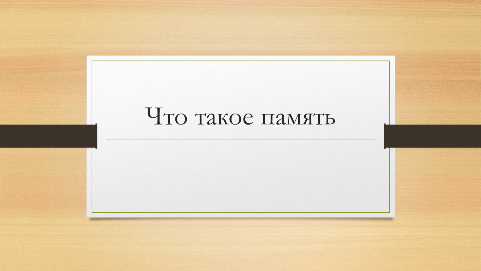 Презентация на тему что такое сайт