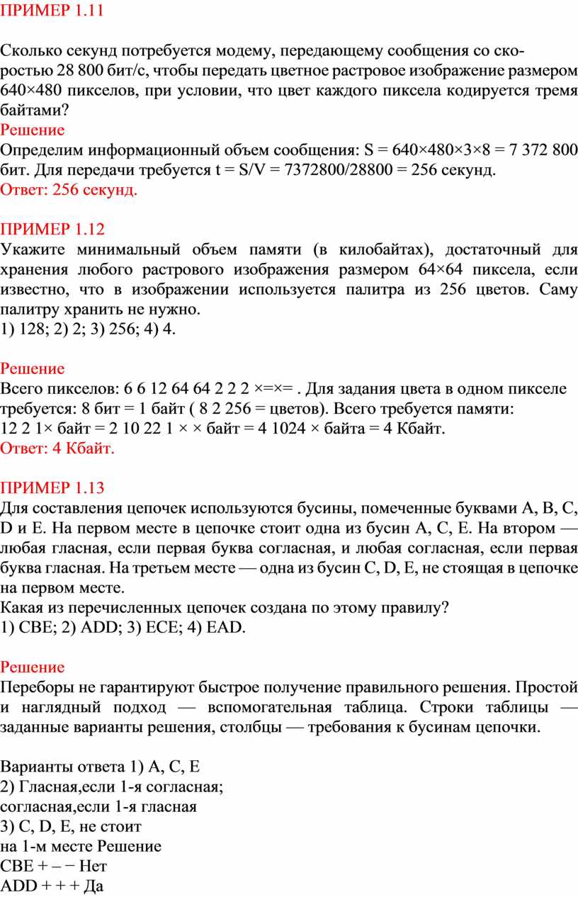 Скорость передачи модемом сообщения составляет 14 400 бит с имеется растровое цветное изображение