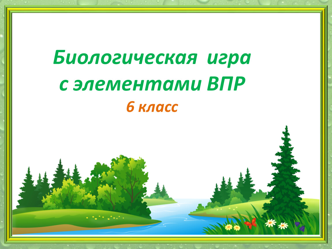 Рассмотрите изображения различных объектов живой природы 7 класс 2 вариант