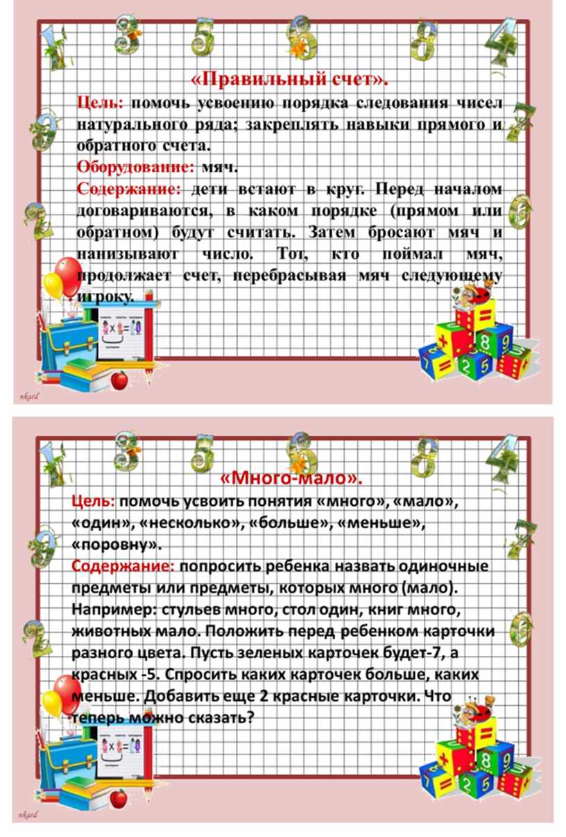 Картотека игр по формированию элементарных математических представлений для детей  4-6 лет.