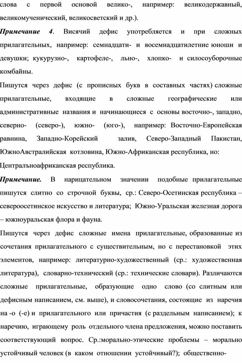 Правописание и употребление сложных существительных и прилагательных