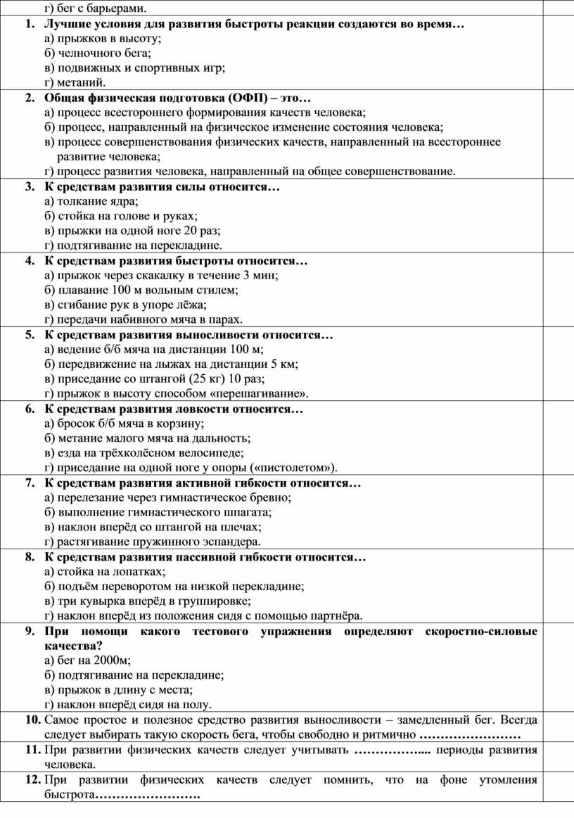 Тест для зачёта по физической культуре (физические качества) 9-11 кл