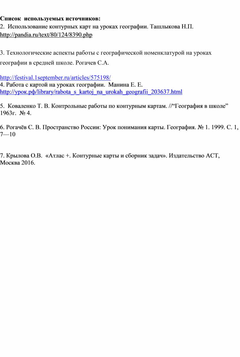 Работа с контурными картами на уроказ географии