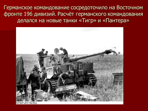 В соответствии с планом враг сосредоточил на московском направлении