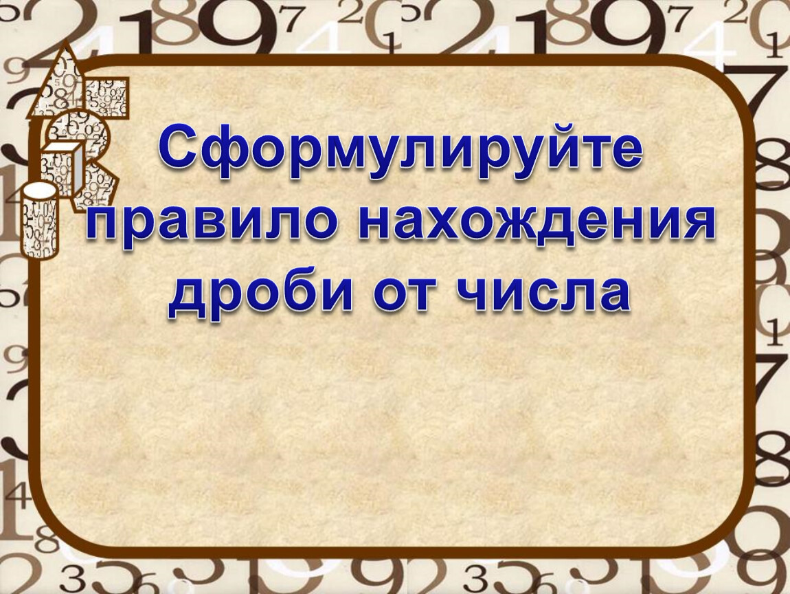 Сформулированное правило. Сформулируйте правило рамки.