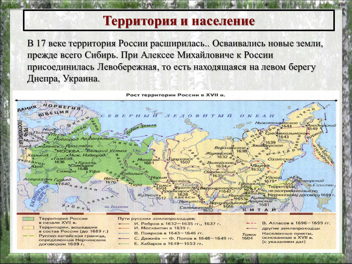 Территории вошедшие в состав. Территория России 17 века. Территория России в XVII веке. Территория России к концу 17 века. Территории и население России в 17 веке карты.