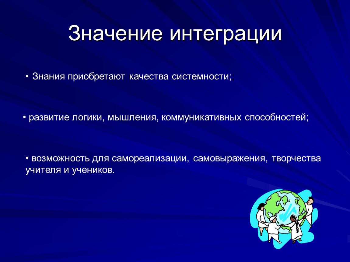 Что такое интеграция. Что означает термин «интеграция». Интеграция что это означает. Значение термина интеграция. Что означает интегрировать.