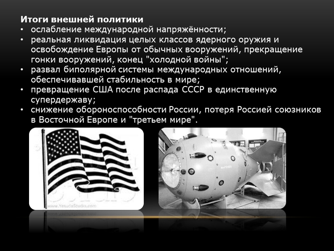 Ослабление международной. Ликвидация гонки вооружений. Гонка вооружений между США И СССР. Прекращение гонки вооружений год. Гонка ядерных вооружений международные отношения кратко.