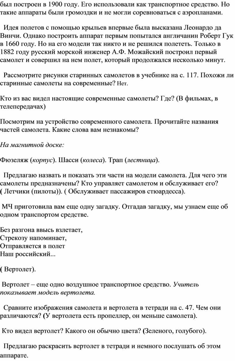 Зачем строят самолеты конспект и презентация 1 класс окружающий мир плешаков