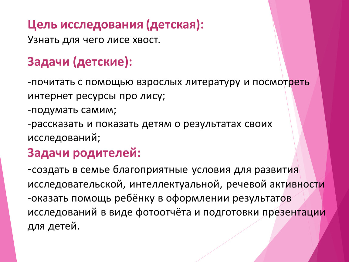 На дне цель. Цель исследования. Цели изучения детских работ. Укажите типы детского исследования:. Цели открываем новое,исследуем детский.