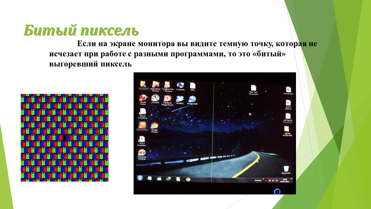 Видим экран. Битый пиксель на мониторе. Пиксель на экране монитора представляет собой. Как выглядит битый пиксель на мониторе. Пиксель на экране дисплея представляет собой.