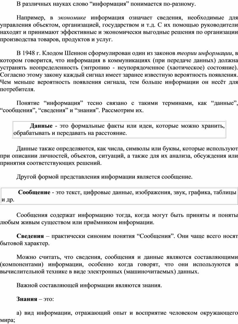 Конспект лекций по дисциплине «Информационные технологии в профессиональной  деятельности»