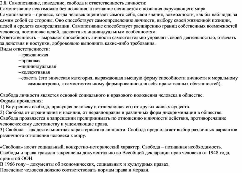 Поведение свобода и ответственность личности