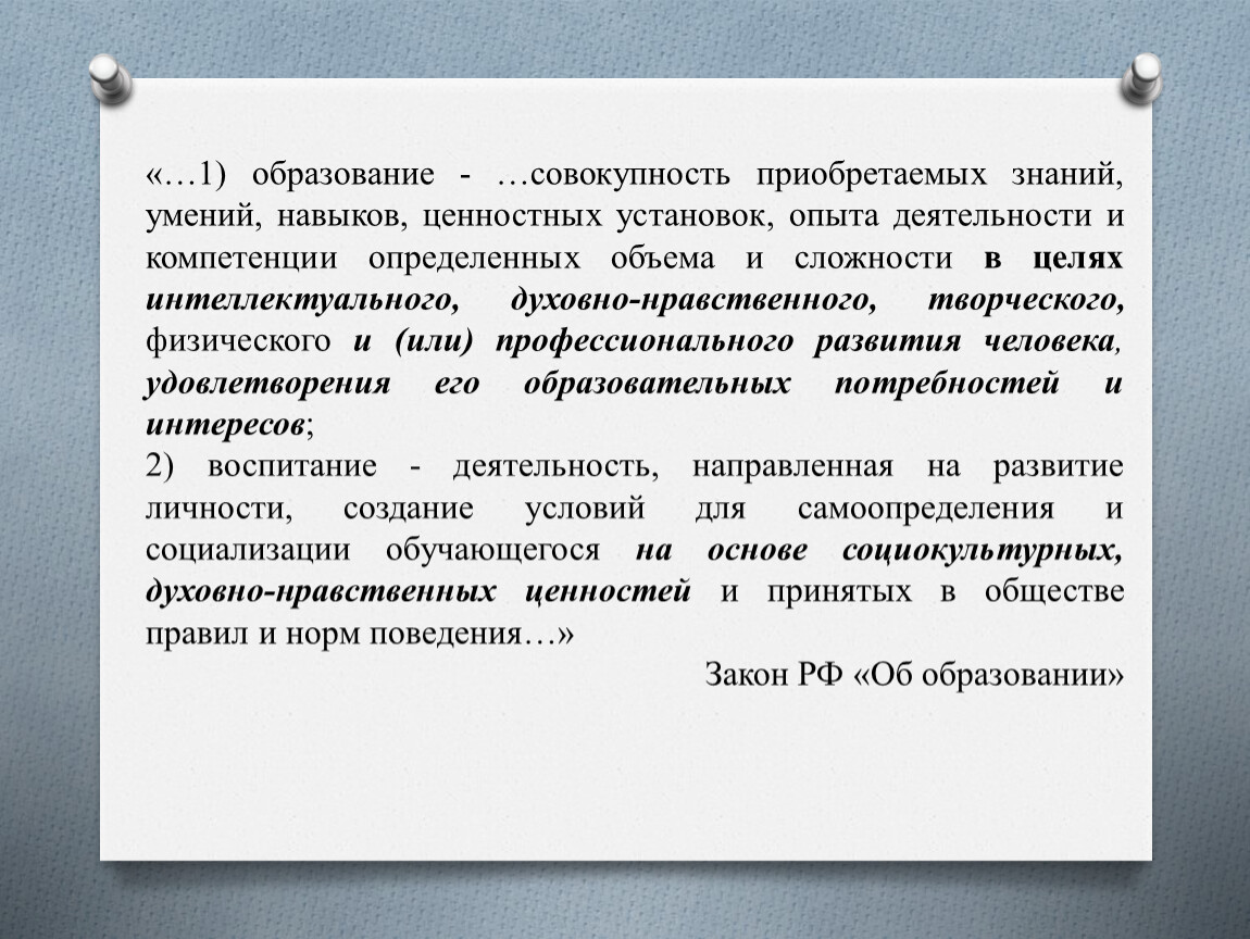 Совокупность образований. Образование это совокупность приобретаемых знаний умений. Образование это совокупность знаний. Образование это совокупность приобретаемых знаний. Обучение это совокупность приобретаемых знаний.