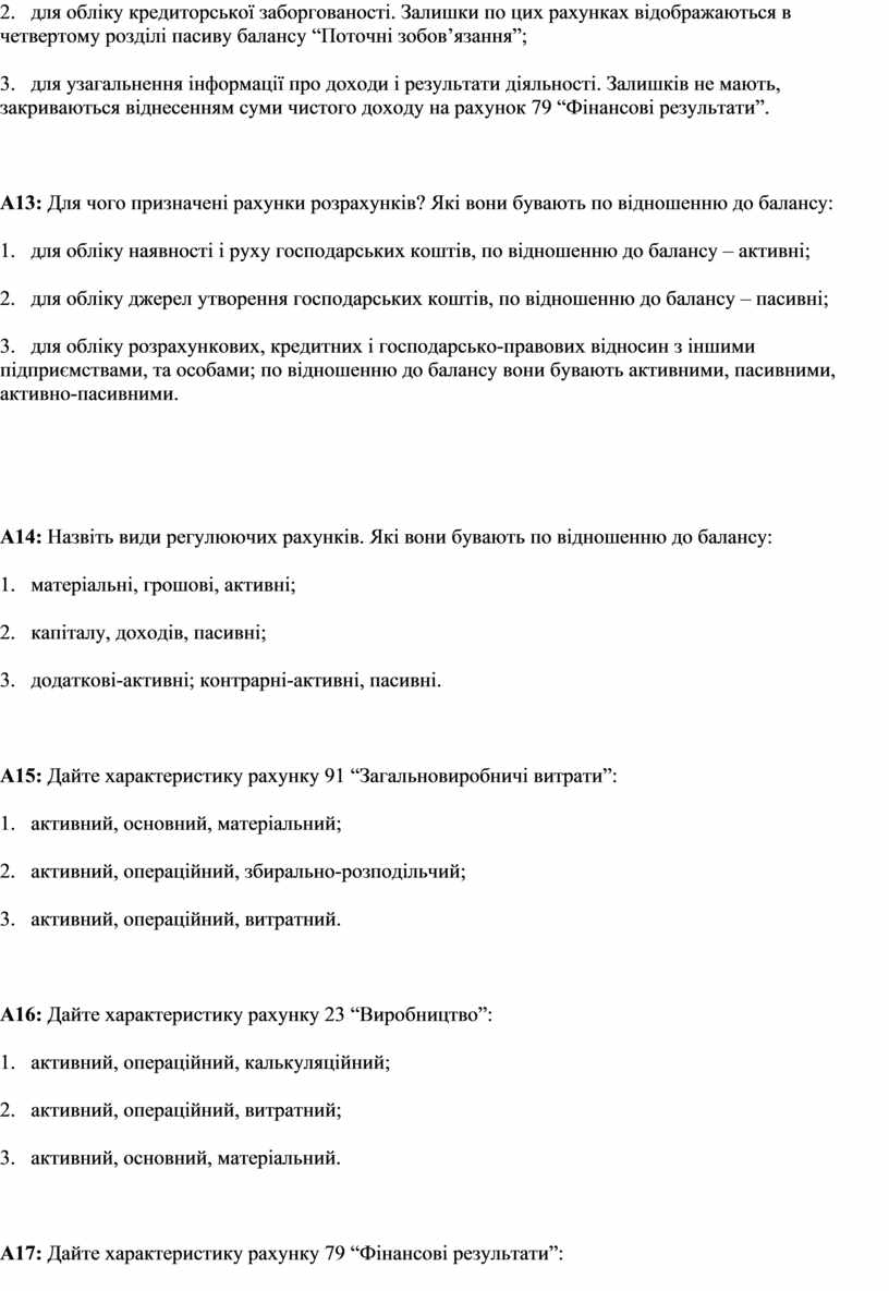 Контрольная работа по теме Облік фінансування грошових коштів, доходів і видатків загального фонду