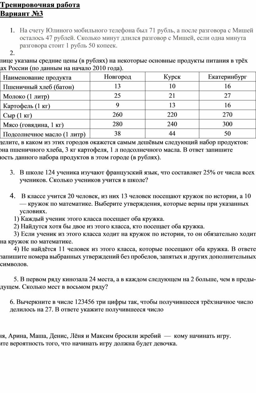 Тренажёр на отработку заданий ЕГЭ - задачи