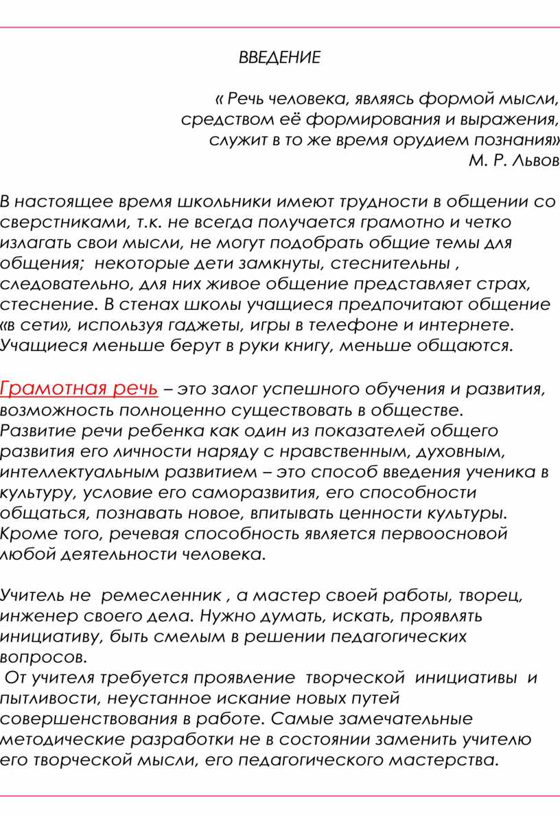 Творческая работа на уроке как средство развития личности