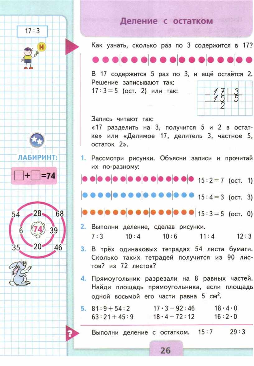 Математика 3 класс моро