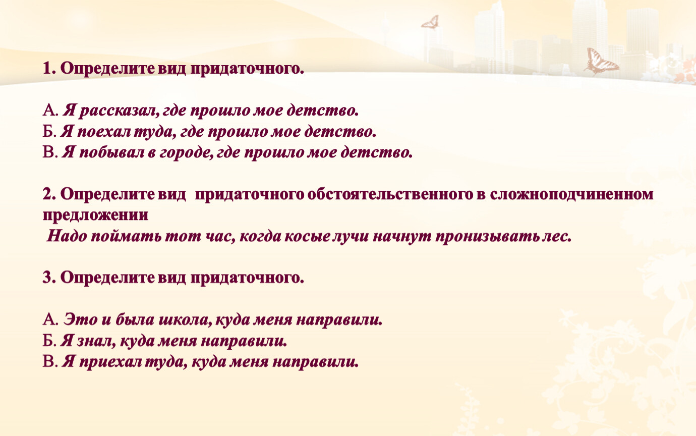 Строение сложноподчинённого предложения. Знаки препинания в  сложноподчинённом предложении. Практикум.