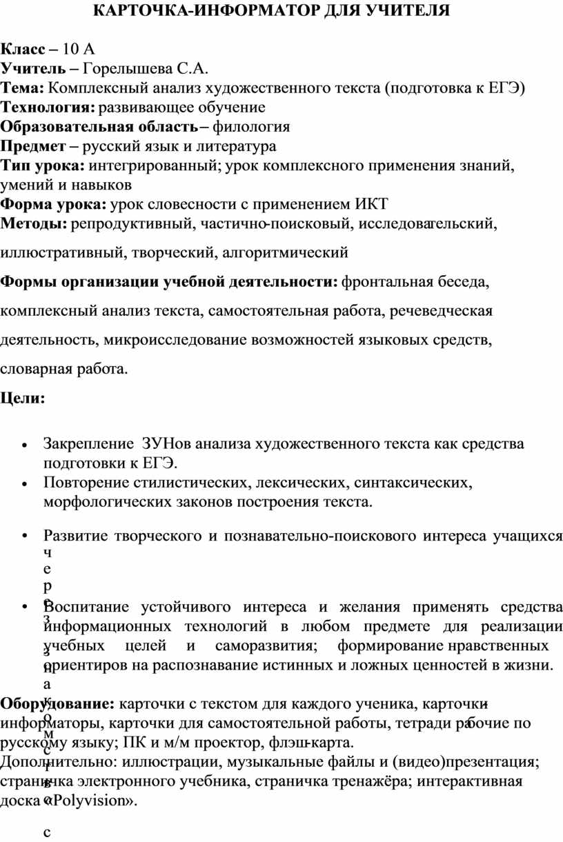 Комплексный анализ текста в 10 классе: подготовка к ЕГЭ по русскому языку