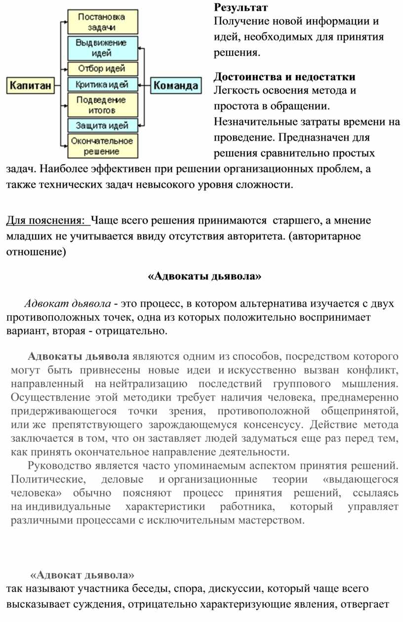 Отличительной чертой корабельного совета как метода поиска идеи проекта характерно