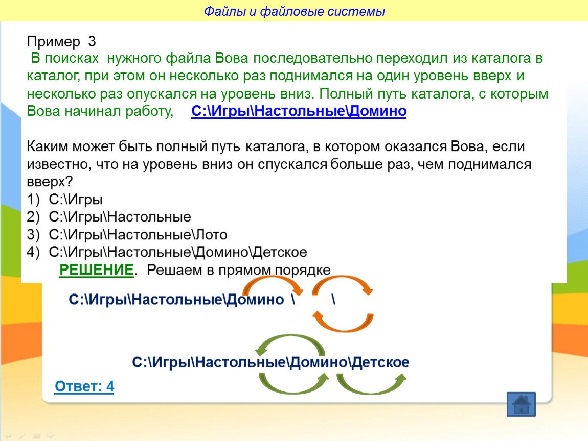 Файл и файловая система.