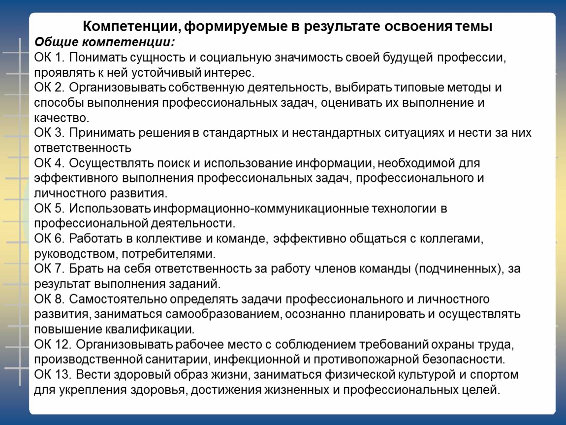 Общие компетенции. Компетенции лаборанта. Общие компетенции в вузе. Формируемые Общие компетенции это.