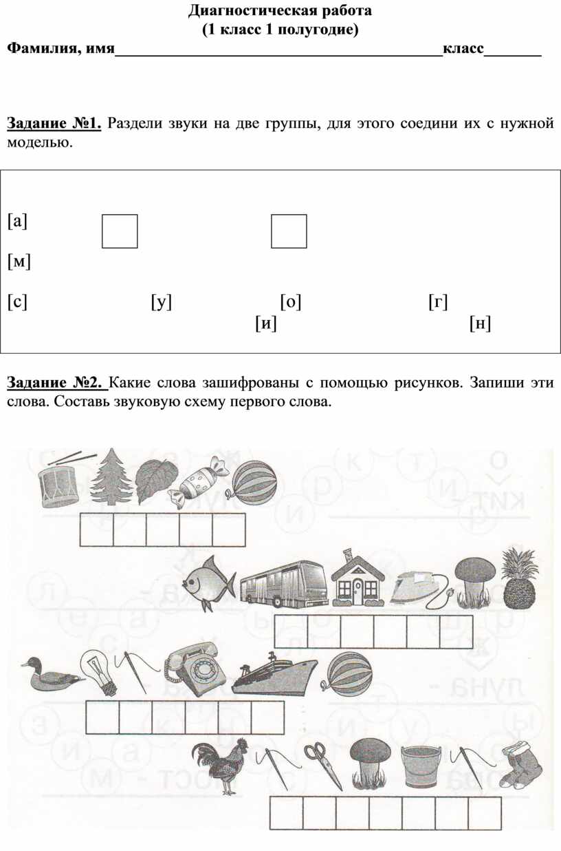 Диагностическое задание 1 класс. Диагностическая работа 2 класс математика 1 четверть школа России. Диагностические работы для 1 класса за 1-е полугодие. Диагностические работы 1 класс ФГОС школа России. Диагностическая работа 1 класс начало года по ФГОС.