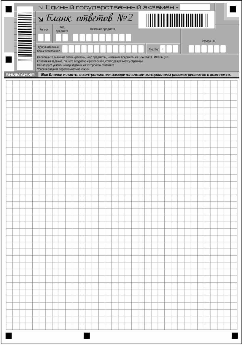Образец бланка егэ