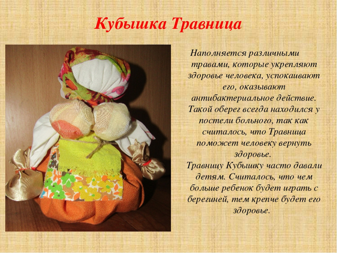 Кукла травница картинка