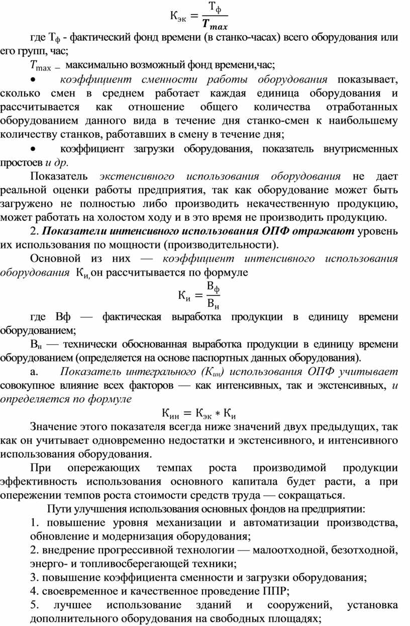 Коэффициент сменности работы машин