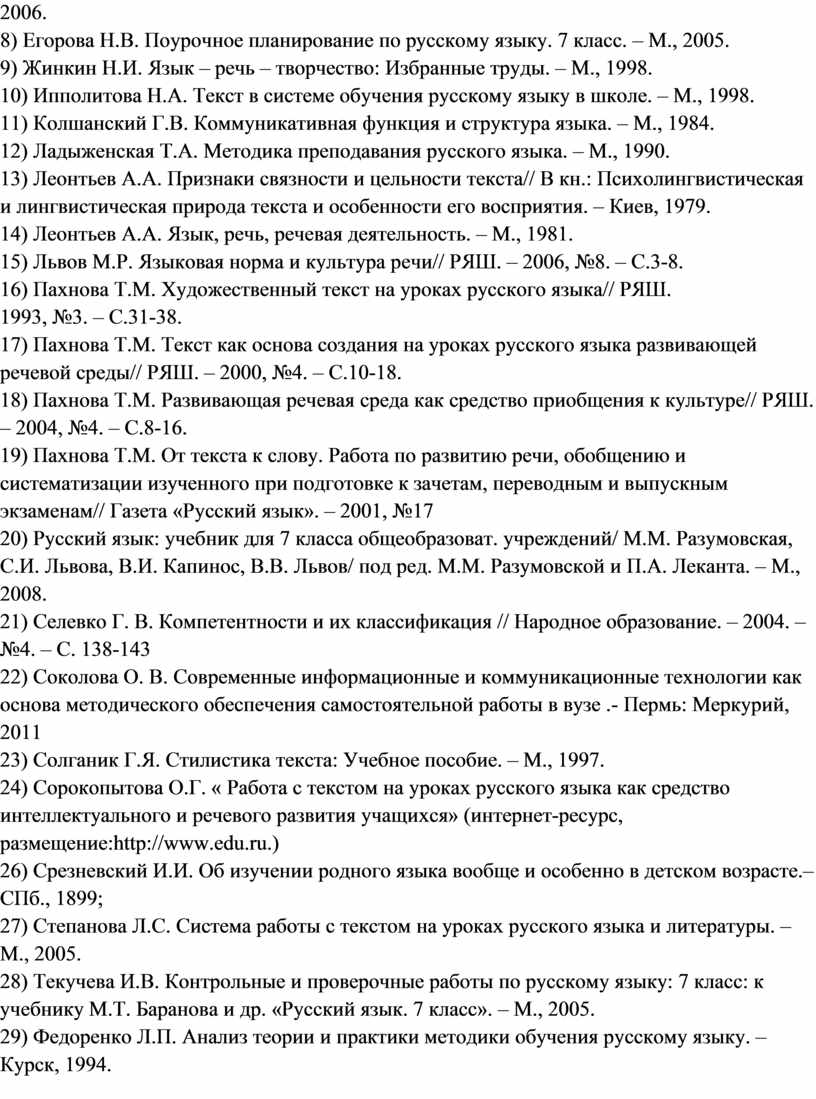 Система работы с текстом в старших классах.